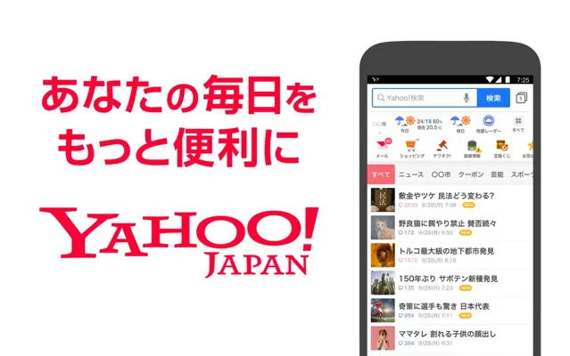 Yahoo JAPAN android App screenshot 0