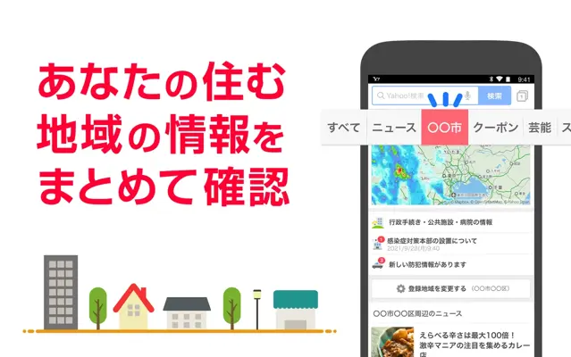 Yahoo JAPAN android App screenshot 6